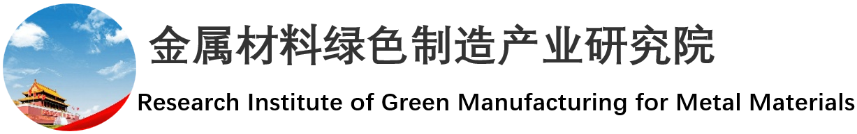秦皇岛（昌黎）金属材料绿色智能产业研究院